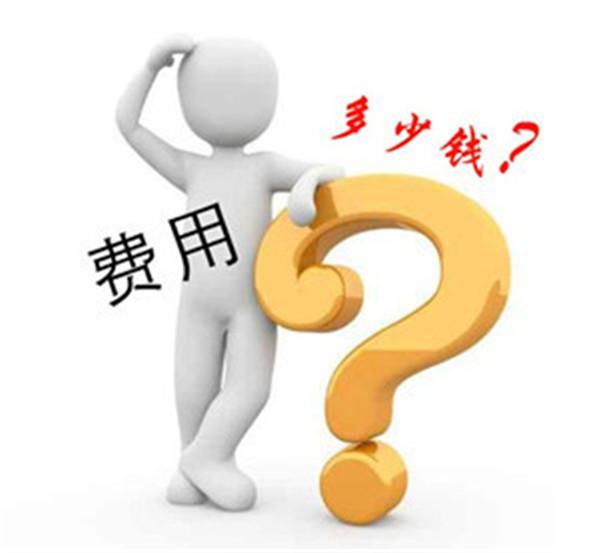 制作網(wǎng)站多少錢？